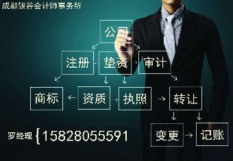 成都注冊公司代辦,企業(yè)墊資,企業(yè)辦理資質升級_志趣網