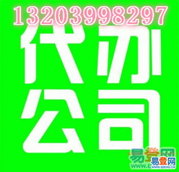 【工商注冊咨詢 注冊公司】-焦作易登網(wǎng)