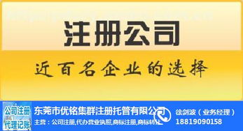 代理公司注冊 中堂公司注冊 優銘集群注冊托管