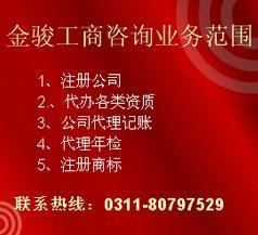 石家莊橋東區(qū)代辦營(yíng)業(yè)執(zhí)照公司 執(zhí)照代辦公司哪家最好_商務(wù)服務(wù)_世界工廠網(wǎng)中國(guó)產(chǎn)品信息庫(kù)