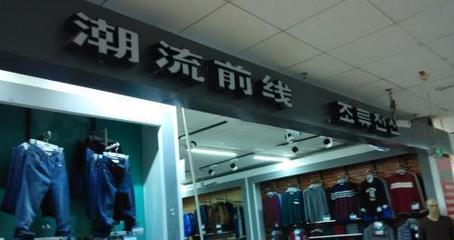 低調的國產服裝巨頭！77億市值，超越安踏與海瀾之家的隱形冠軍